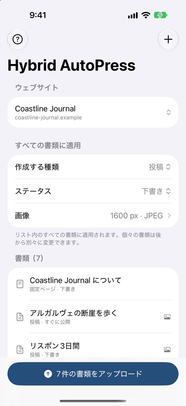 iPhone 上の Hybrid AutoPress：書類リストと「7件の書類をアップロード」ボタン。