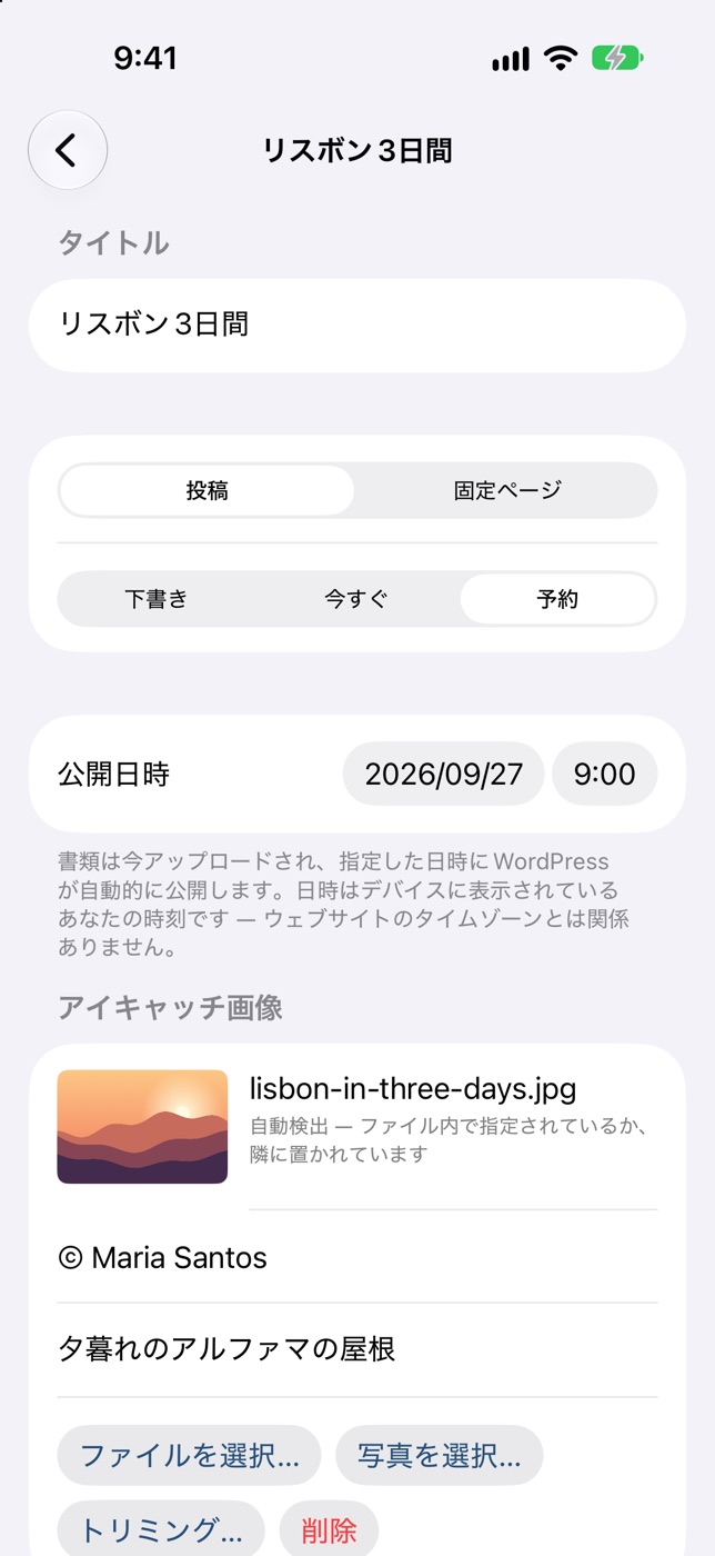 iPhone で「予約」に設定した書類。「公開日時」の項目に日付と時刻。