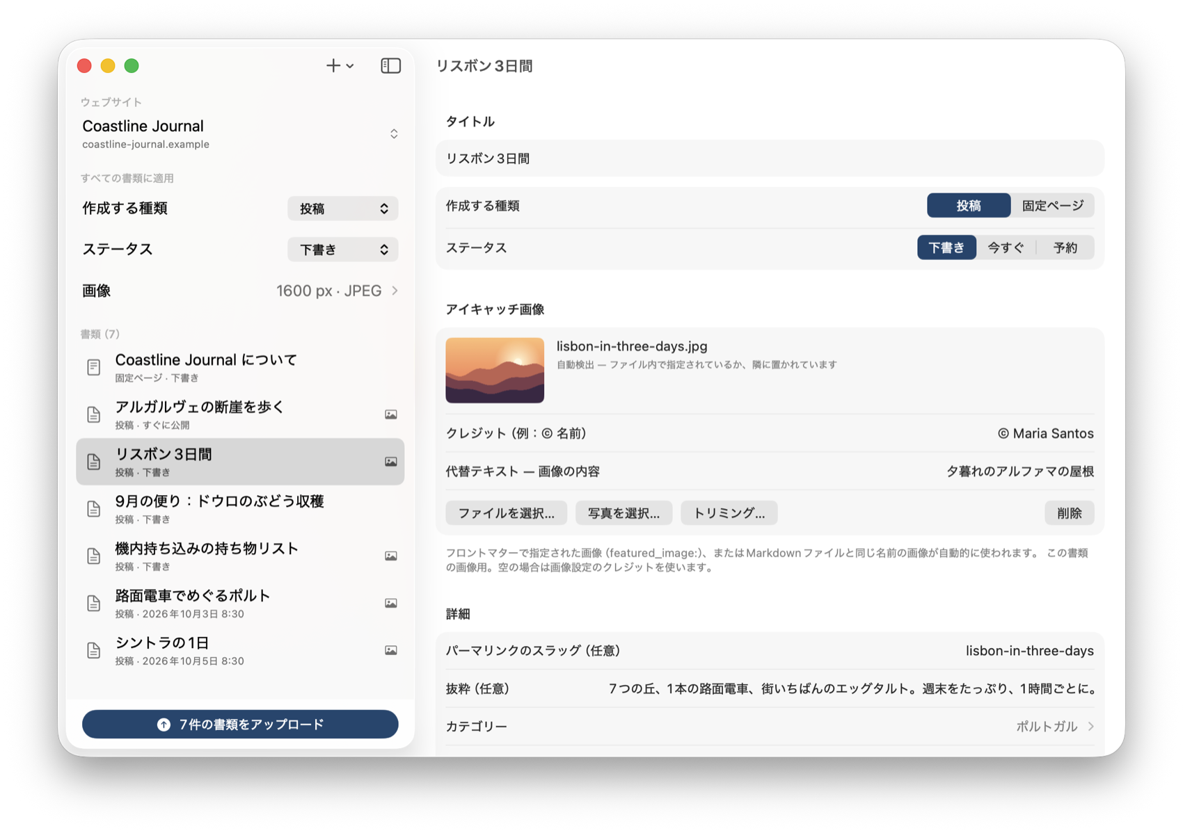 Mac 上の Hybrid AutoPress：リストに7件の Markdown 書類、投稿「リスボン3日間」にアイキャッチ画像、クレジット、代替テキスト、スラッグ、抜粋、カテゴリー。