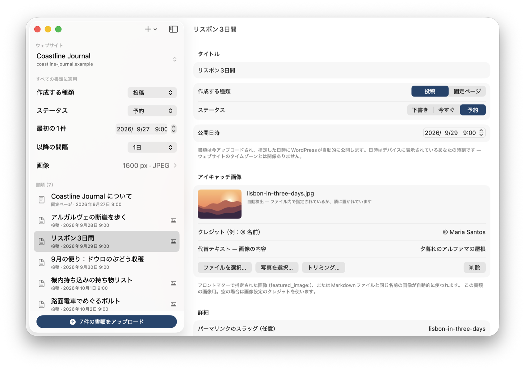 すべての書類を「予約」に設定し、1日ずつ時間差をつけた状態。リストに日付が表示されている。