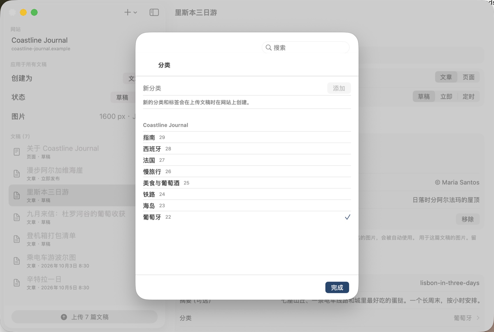 Mac 上的分类选择器：网站的分类及其数量，新分类“葡萄牙”已勾选，顶部有搜索框。