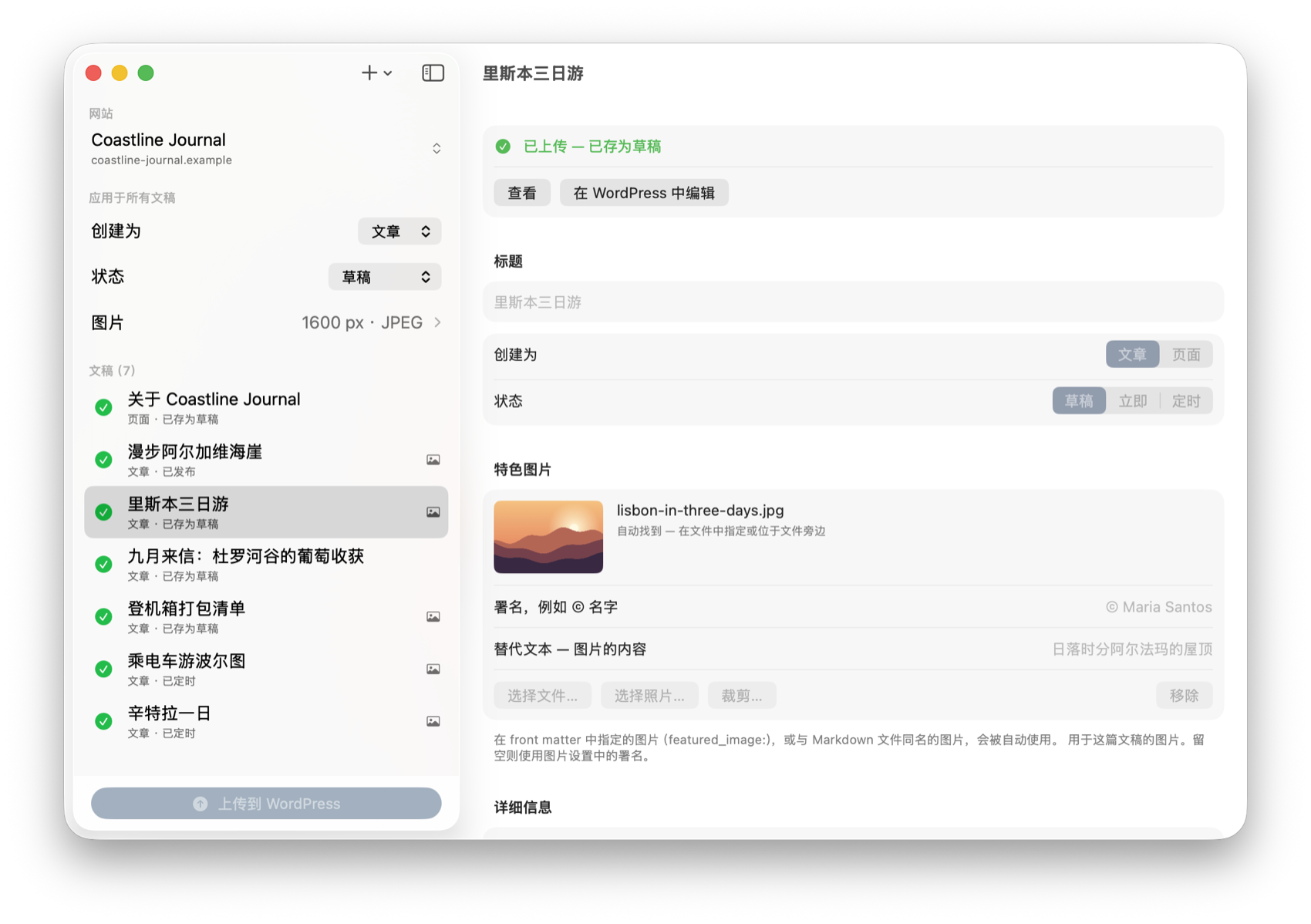 七篇文稿都带绿色对勾；选中的那篇提供“查看”和“在 WordPress 中编辑”。