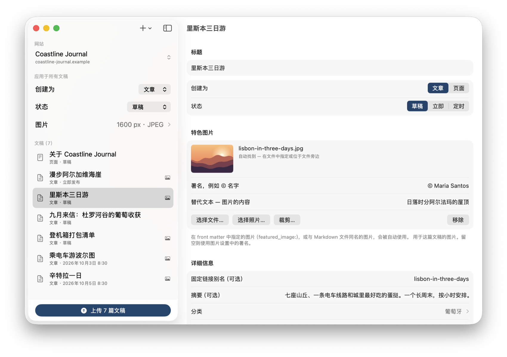Mac 上的 Hybrid AutoPress：列表中有七篇 Markdown 文稿，文章“里斯本三日游”带有特色图片、署名、替代文本、别名、摘要和分类。