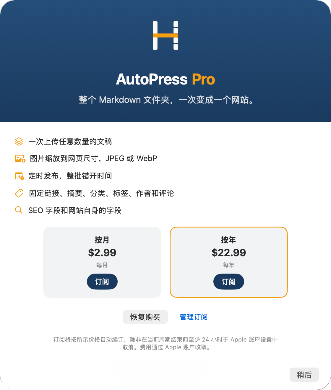 Mac 上的 Pro 窗口：五项 Pro 功能、月付和年付方案、恢复购买和管理订阅。