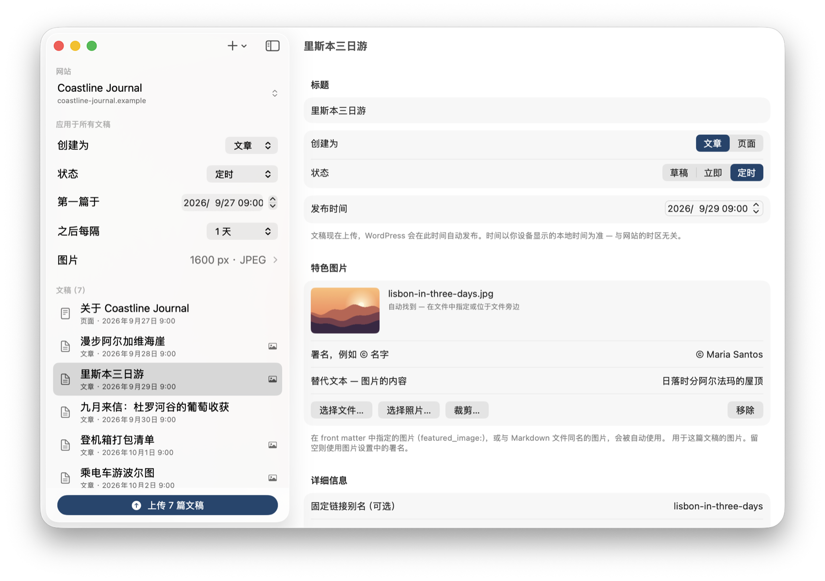 所有文稿设为定时发布，每天错开一篇，列表中显示日期。
