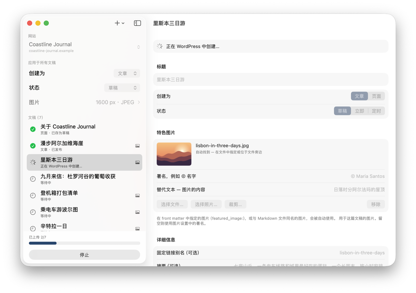 上传进行中：七篇中三篇完成，一篇正在 WordPress 中创建，其余等待。